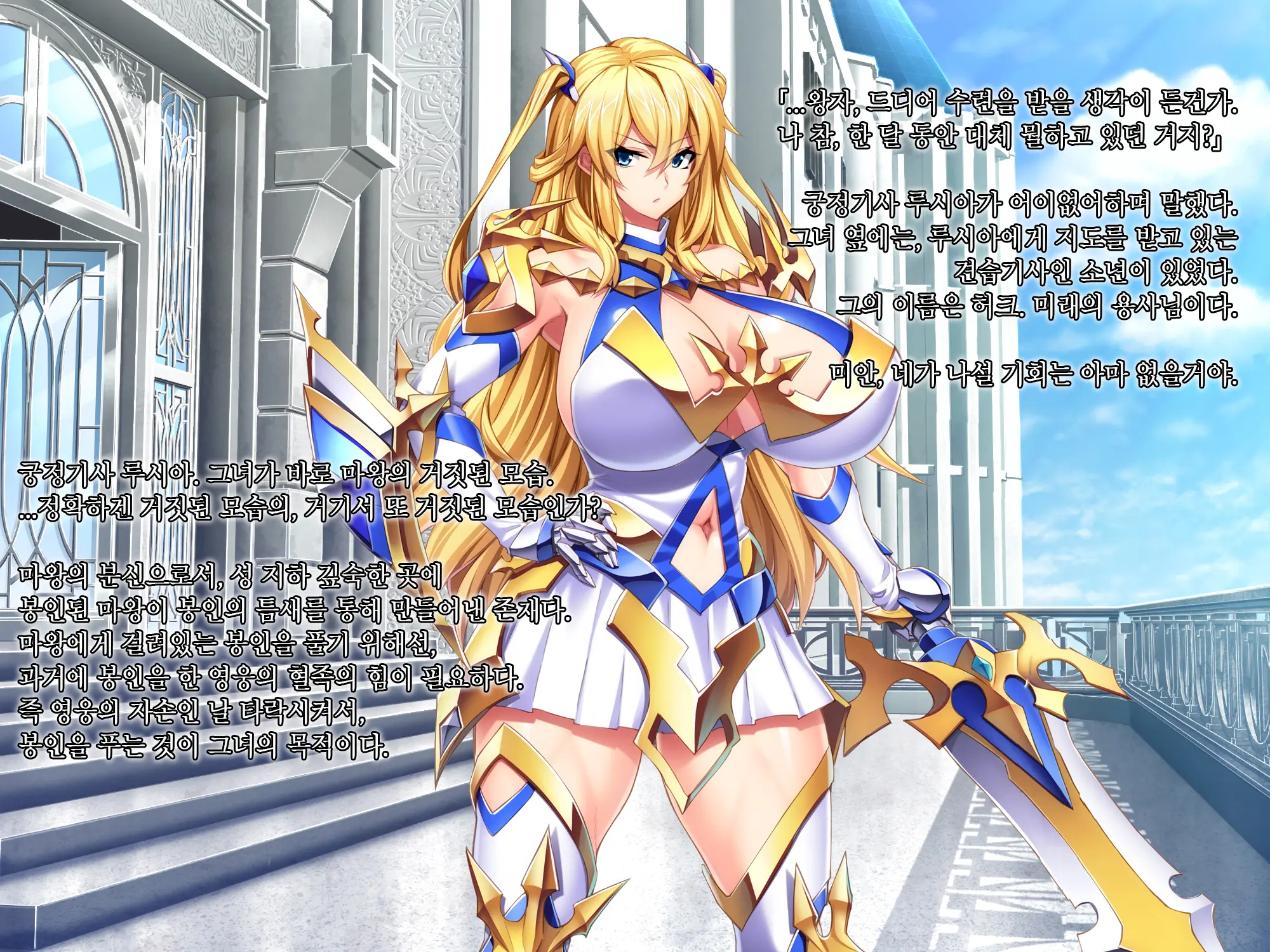 Maou O Yome Ni Suru Tame Ni Wa. │ 마왕을 신부로 하기위해서는